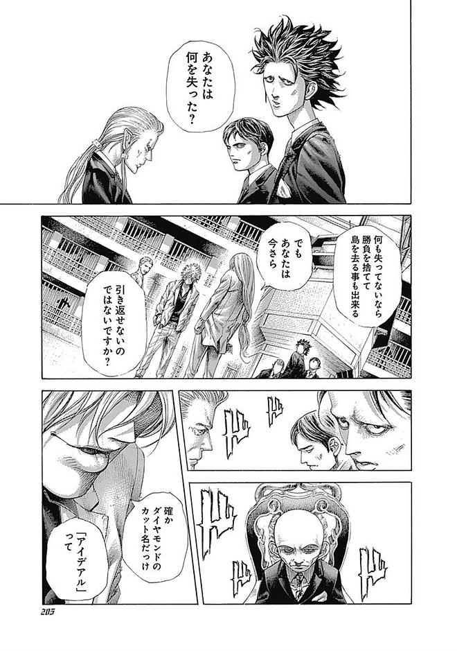 Usogui - Chapter 428 - Page 8